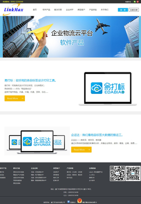 企運(yùn)達(dá)物流網(wǎng)站建設(shè)案例,物流網(wǎng)站設(shè)計(jì)案例,物流網(wǎng)站建設(shè)公司案例-海淘科技