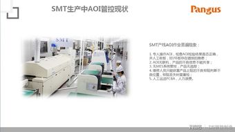 近乎實(shí)現(xiàn)無人工廠 盤古信息aoi集控與物流智能解決方案